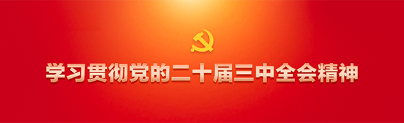 黨史學習教育專欄